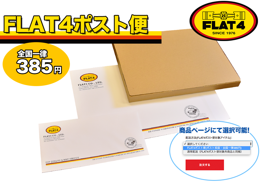 FLAT4ポスト便｜FLAT4 ONLINE SHOP