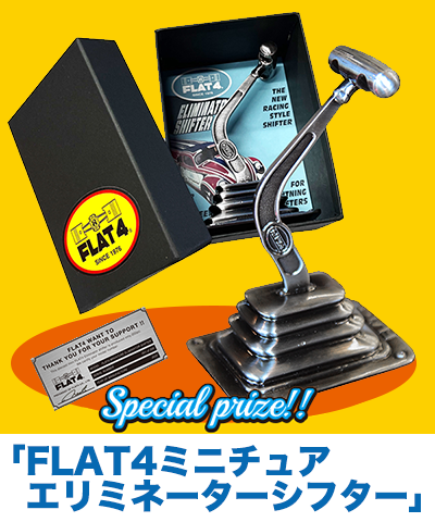 FLAT4 グッズプレゼントキャンペーン｜FLAT4 ONLINE SHOP