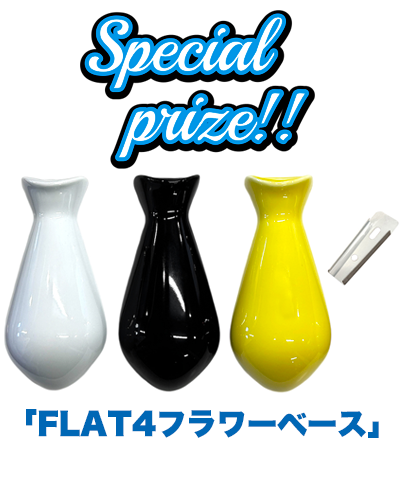 2025新春 グッズプレゼントキャンペーン｜FLAT4 ONLINE SHOP