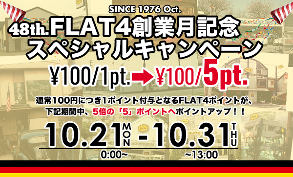 FLAT4創業月記念オンラインポイント5倍キャンペーン