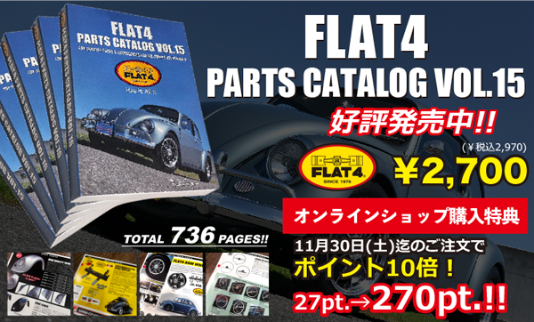 FLAT4パーツカタログVOL.15 発売