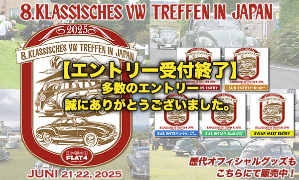 2025 8KLASSISCHESイベントエントリー受付終了