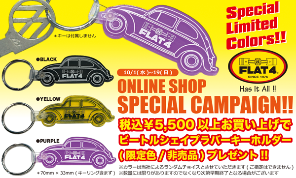 空冷VW　FLAT-4 レブマスター　ギア　バス FLAT4 ORIGINAL PRODUCTS