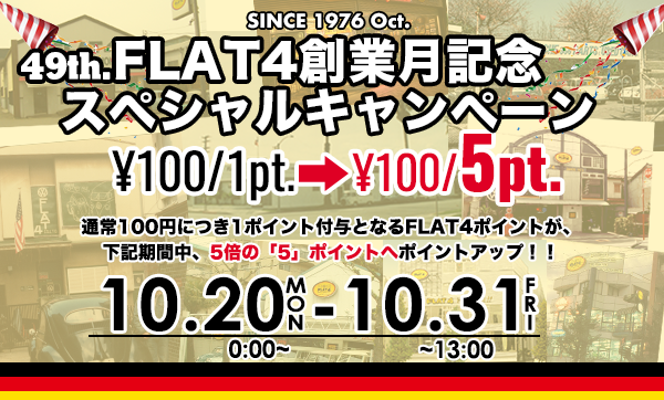 FLAT4創業月記念オンラインポイント5倍キャンペーン