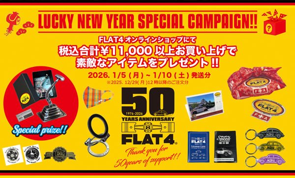 2026 LUCKY NEW YEAR スペシャルキャンペーン!!
