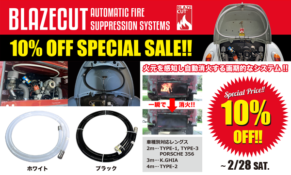 BLAZECUT オートマチックファイヤーサプレッションシステム10%OFFスペシャルセール