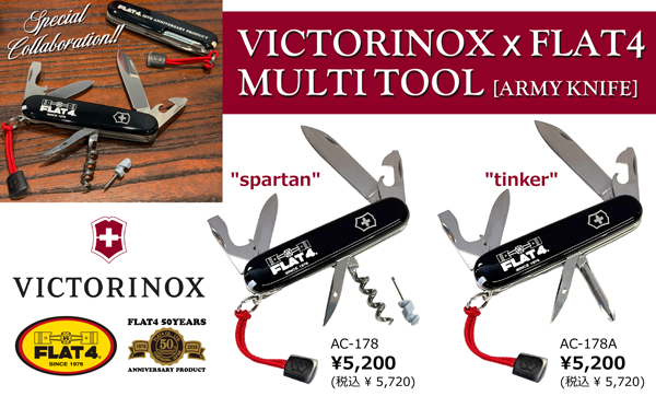 VICTORINOX x FLAT4 マルチツール(アーミーナイフ)