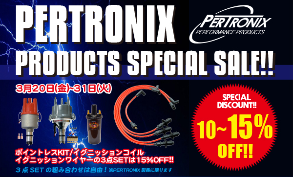 PERTRONIXプロダクツスペシャルセール!!