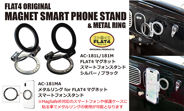 FLAT4 マグネットスマートフォンスタンド &メタルリング