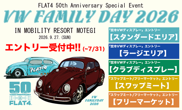 VW FAMILY DAY 2026 エントリー