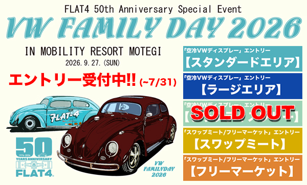 VW FAMILY DAY 2026 エントリー