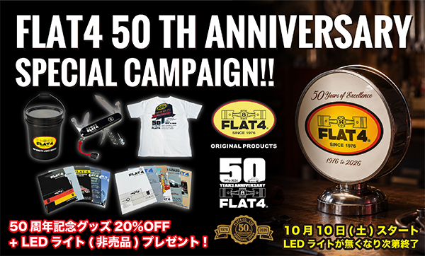 FLAT4 50周年記念スペシャルパッケージSET