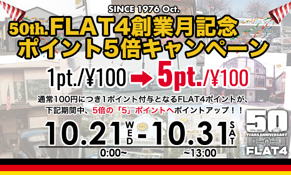 FLAT4創業月ポイント5倍キャンペーン