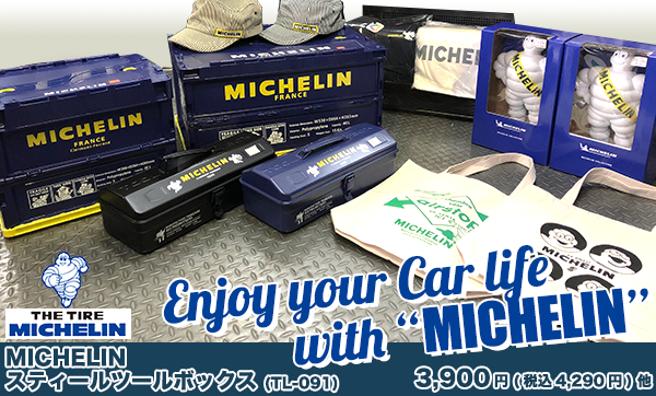 MICHELINグッズ