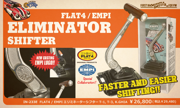 FLAT4 EMPIエリミネーターシフター発売