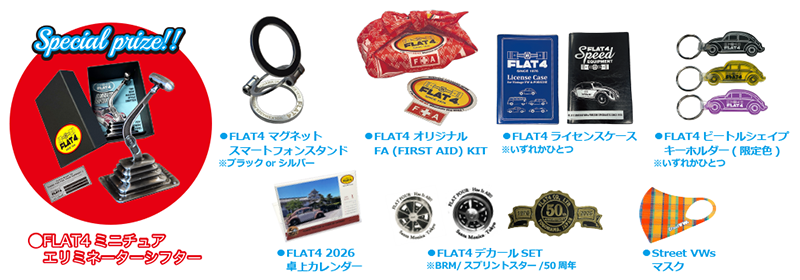 2026新春 グッズプレゼントキャンペーン｜FLAT4 ONLINE SHOP